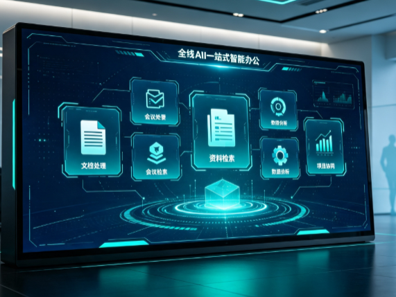 绍兴百度搭子全域 AI 走红，一站式打通企业全流程智能办公