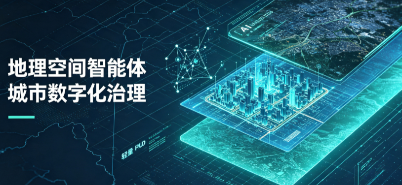 绍兴地理 AI 智能体 Geo 优化落地城市全域治理，多维空间驱动精细化管理
