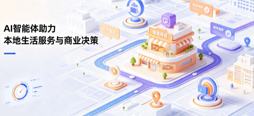 绍兴线下门店经营升级：AI 智能体 Geo 优化赋能连锁商业全域经营决策