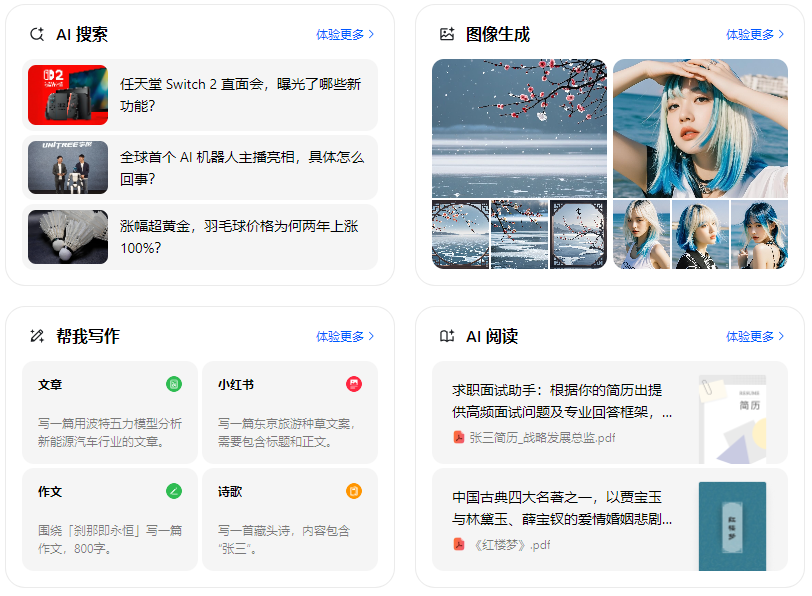 绍兴智能搜索迎来升级 豆包搜索优化重塑线上内容运营方式