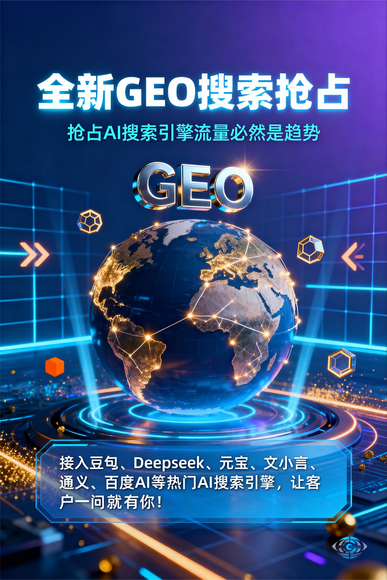 聚焦绍兴，基于地理匹配逻辑，解析GEO优化的技术原理与运行机制