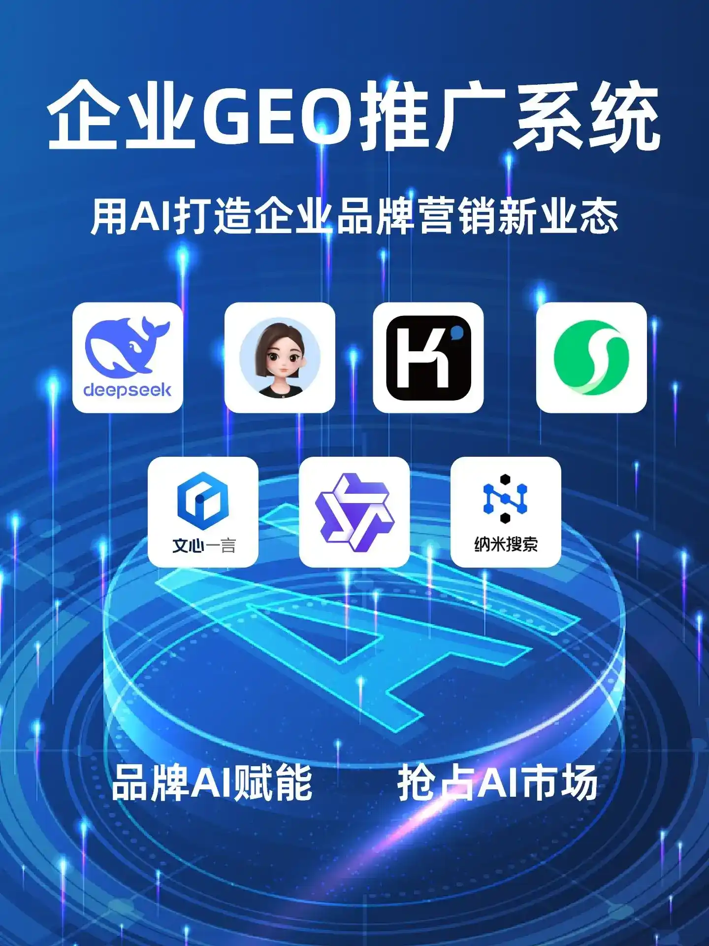 绍兴GEO内容运营：打造AI时代品牌数字资产的十大准则